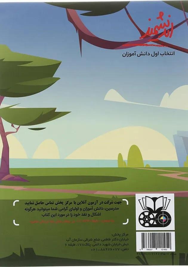 کتاب فارسی دوم سری کتاب یار انتشارات تندیس نقره ای اندیشمند کتاب فارسی دوم سری کتاب یار انتشارات تندیس نقره ای اندیشمند