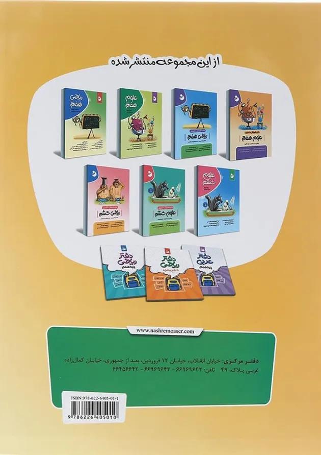 کتاب ریاضی ششم انتشارات موثر 
