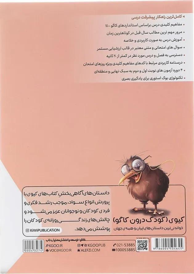 کتاب فارسی هشتم سری درس طلایی انتشارات کاگو  