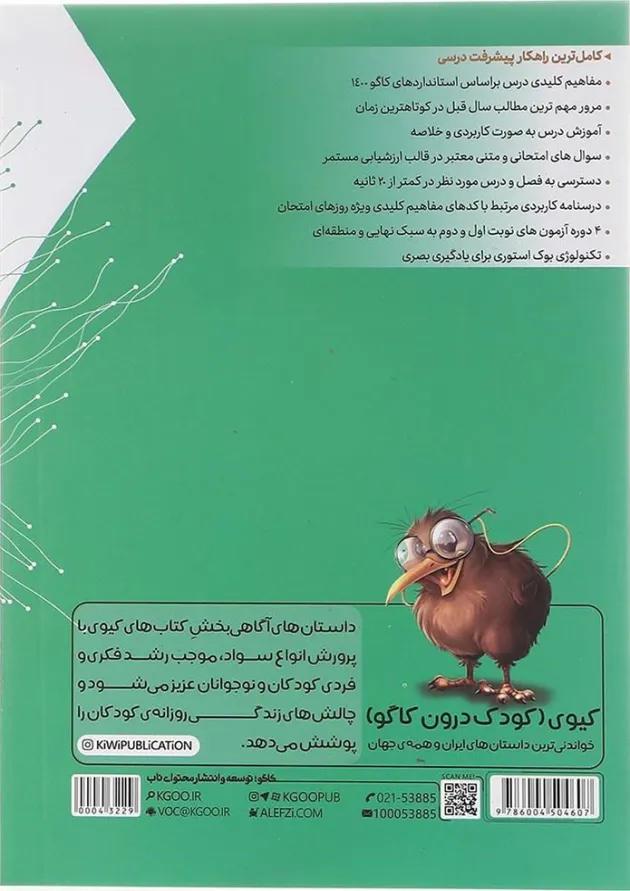 کتاب علوم هفتم سری درس طلایی انتشارات کاگو  