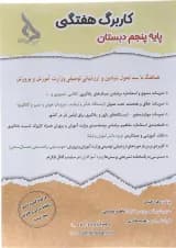 کاربرگ هفتگی پنجم انتشارات حسامی 