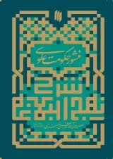 منشور حکومت علوی انقلاب اسلامی