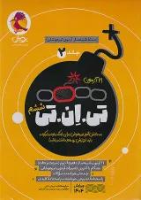 تی ان تی  tnt ششم جلد دوم پویش