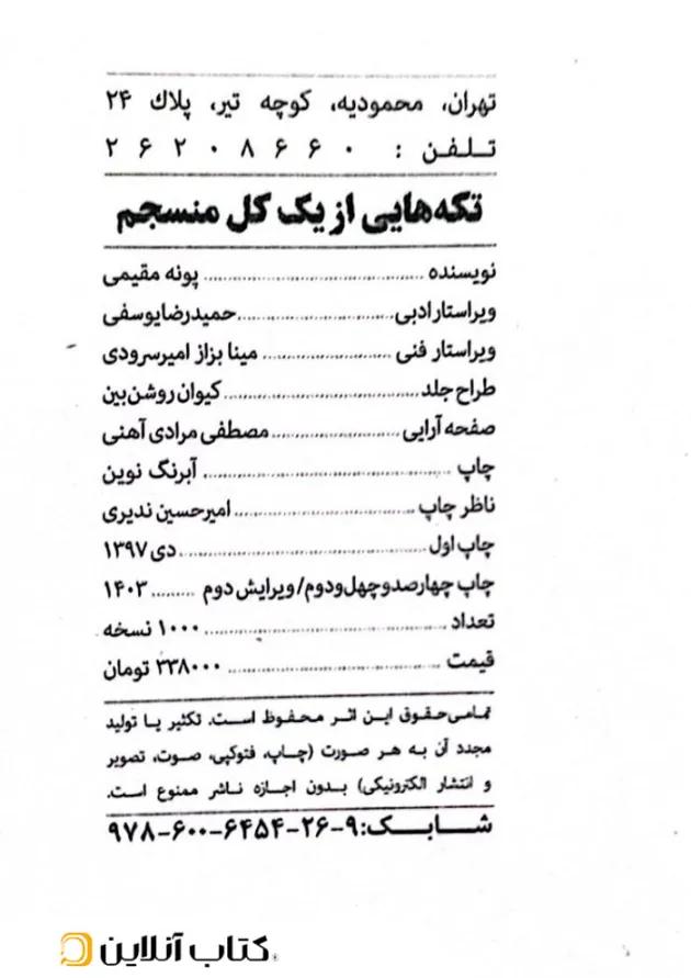 تکه هایی از یک کل منسجم بینش نو 