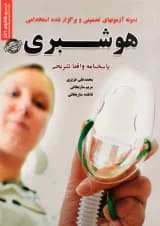 سوالات استخدامی هوشبری سامان سنجش