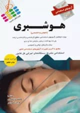 آزمون های استخدامی عمومی و تخصصی هوشبری