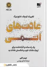 عادت‌های اتمی