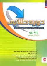 دوره طلایی نهم به همراه پاسخنامه پویش