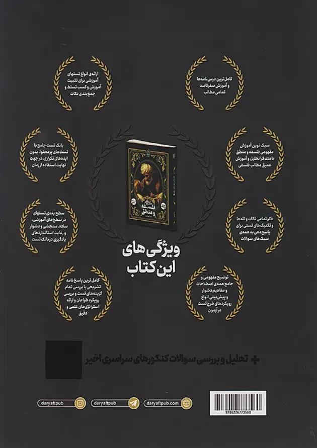 فلسفه و منطق جامع انسانی جلد اول دریافت 