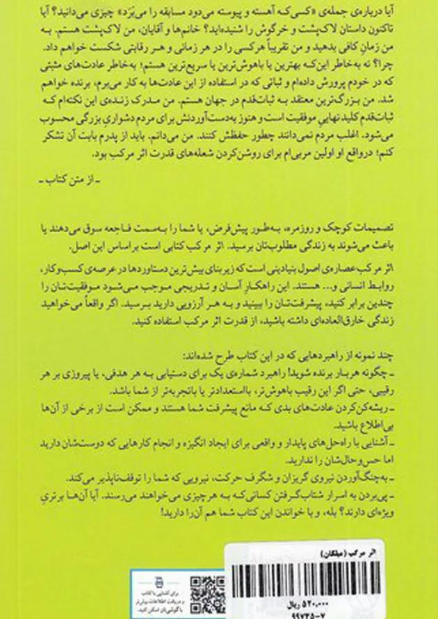 اثر مرکب 