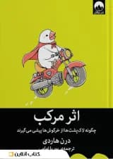 اثر مرکب