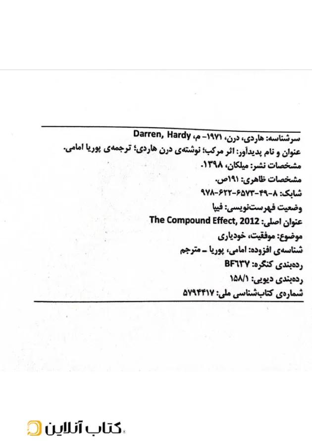اثر مرکب 