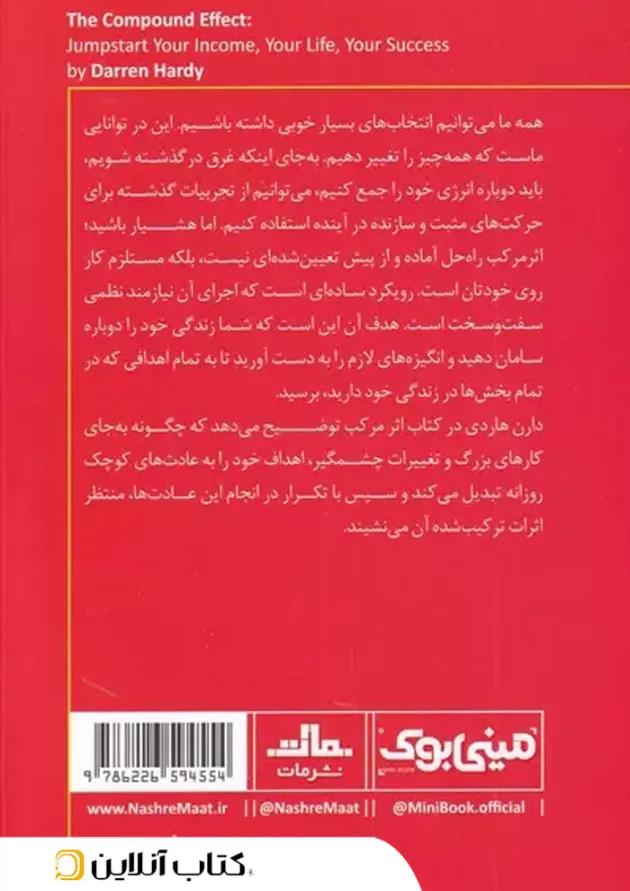 اثر مرکب نشر مات 