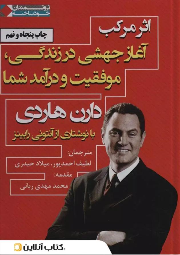 اثر مرکب نشر نگاه نوین 