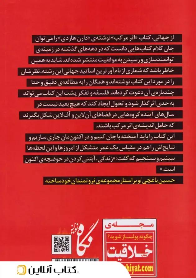 اثر مرکب نشر نگاه نوین 
