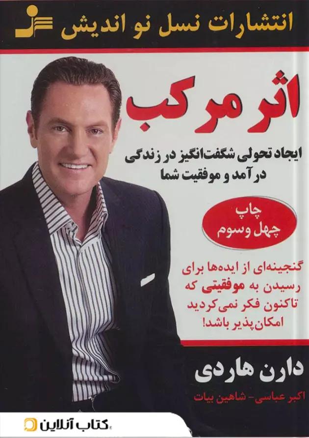 اثر مرکب نشر نسل نو اندیش 