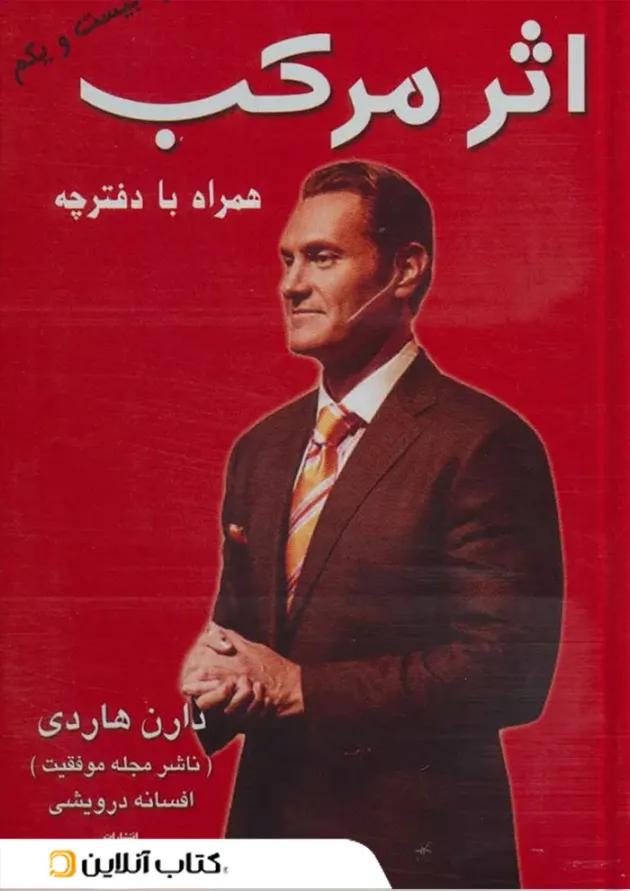 اثر مرکب نشر کتیبه پارسی 