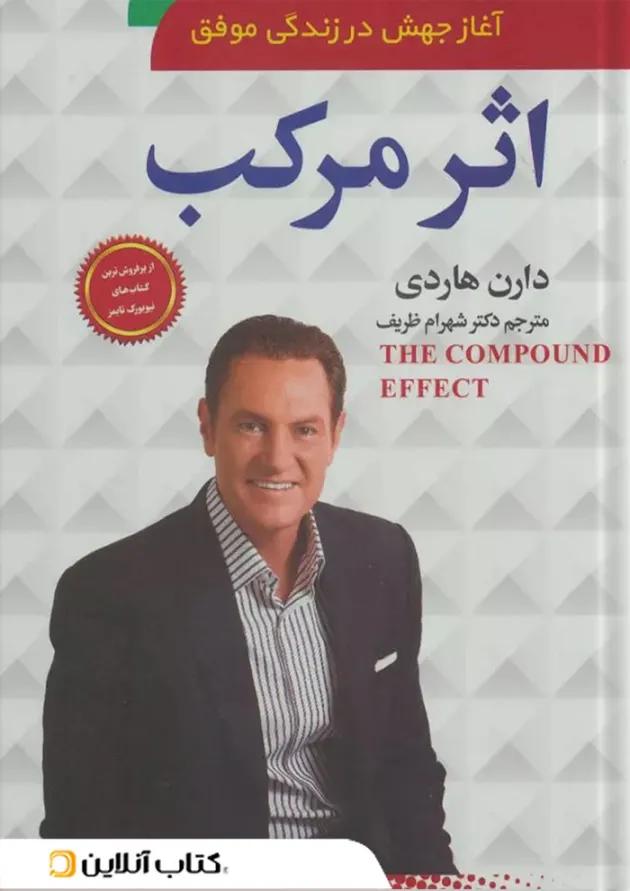 اثر مرکب نشر سما 