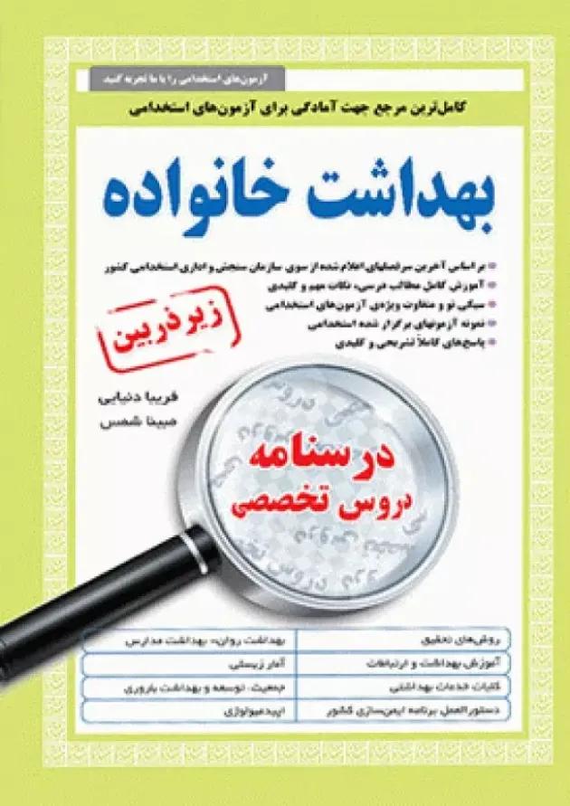 بهداشت خانواده آیین طب 