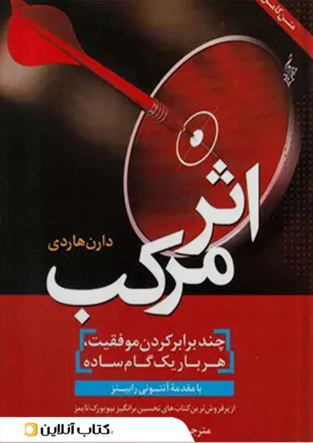 اثر مرکب نشر ترانه 