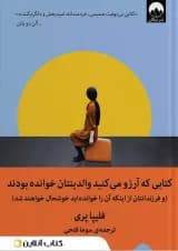 کتابی که آرزو می کنید والدینتان خوانده بودند