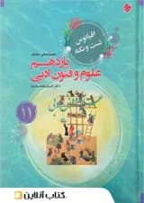 اقیانوس نکته و تست علوم و فنون ادبی یازدهم مبتکران