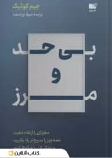 بی حد و مرز نشر نوین توسعه