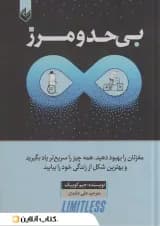بی حد و مرز نشر اندیشه بیگی