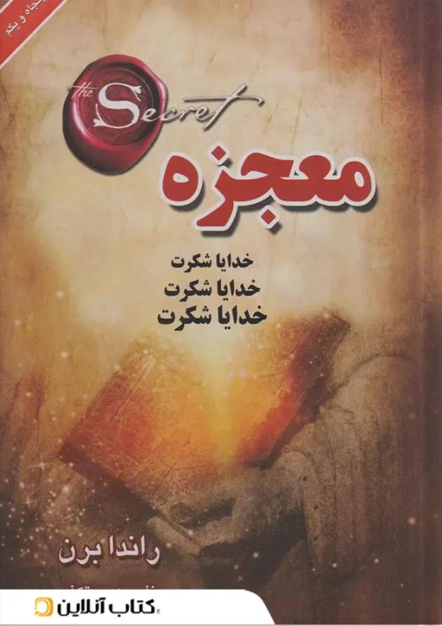 معجزه 