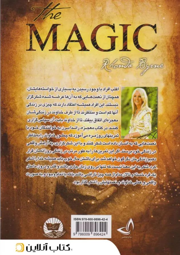 معجزه شکرگزاری نشر ندای معاصر-زرین کلک 