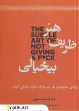 هنر ظریف بیخیالی نشر بهزاد