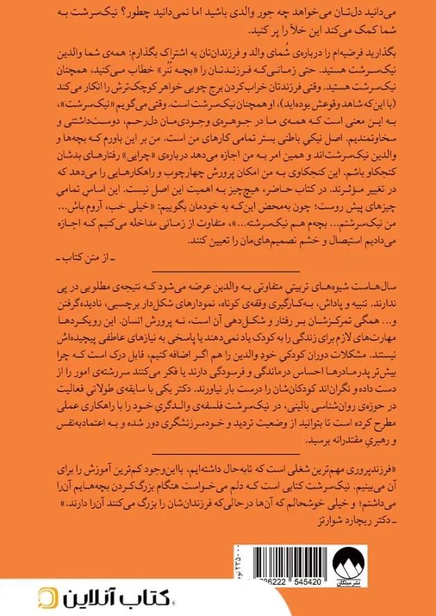 نیک سرشت 