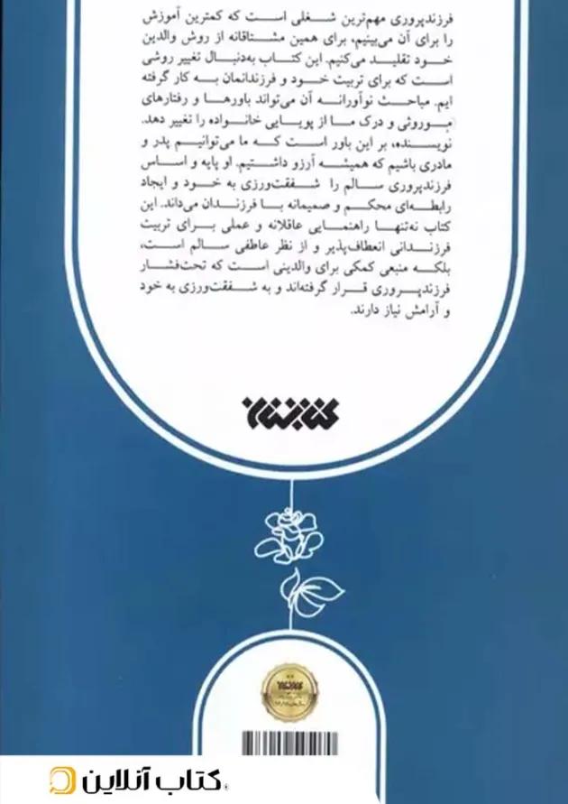 کودک خوب من انتشارات کتابستان معرفت 