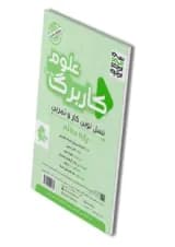 کاربرگ علوم هفتم پویش