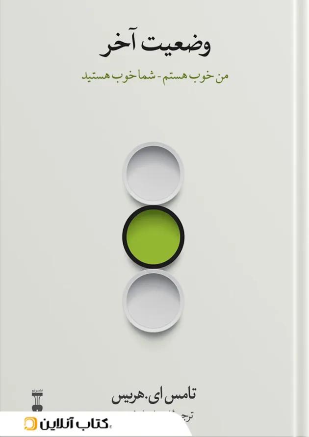 وضعیت آخر 