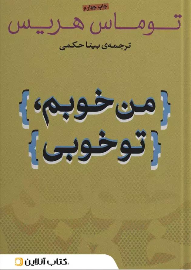 من خوبم، تو خوبی انتشارات نامک 