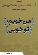 من خوبم، تو خوبی انتشارات نامک