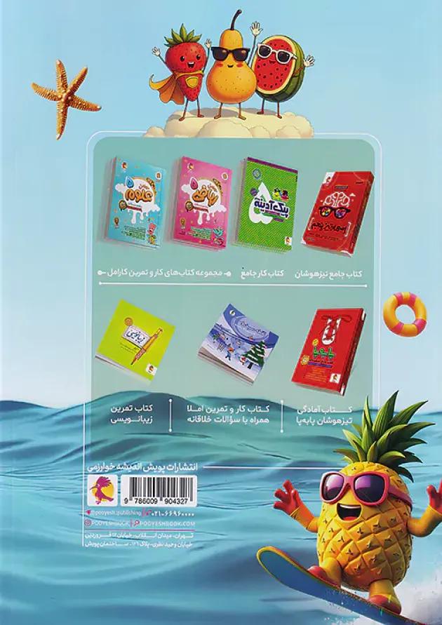 تابستانه چهارم پویش 