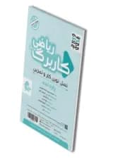 کاربرگ ریاضی نهم پویش