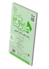 کاربرگ علوم نهم پویش