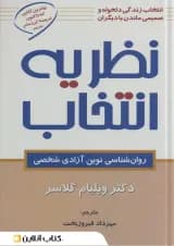 نظریه انتخاب نشر رسا