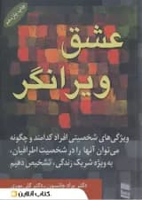 عشق ویرانگر نشر رسا