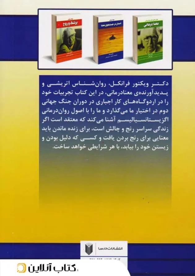 انسان در جستجوی معنا 