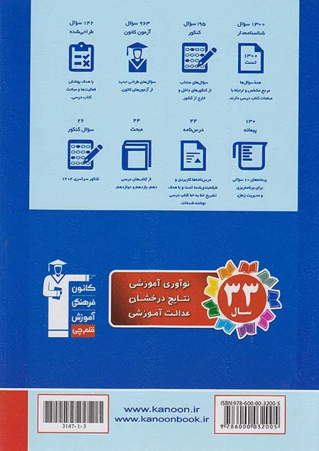 تاریخ جامع کنکور انسانی قلم چی 