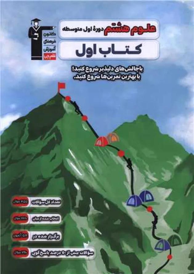 کتاب اول علوم هشتم قلم چی  