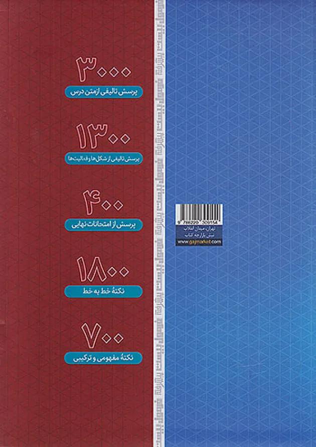 فرمول بیست زیست شناسی یازدهم گاج 