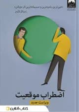 اضطراب موقعیت