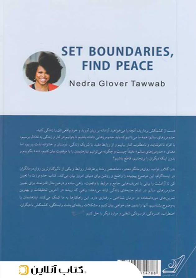 حد و مرزت را تعیین کن تا آرامشت را بیابی 