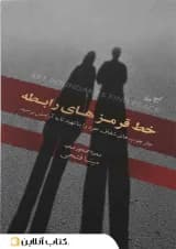 خط قرمزهای رابطه