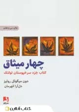 چهار میثاق